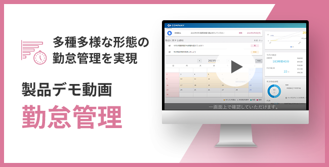 COMPANY 就労 製品デモ動画　