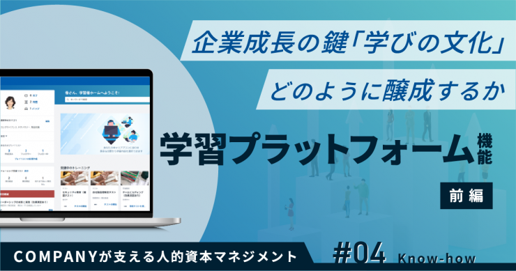 企業成長の鍵を握る「学びの文化」の醸成 課題と解決策（前編）
